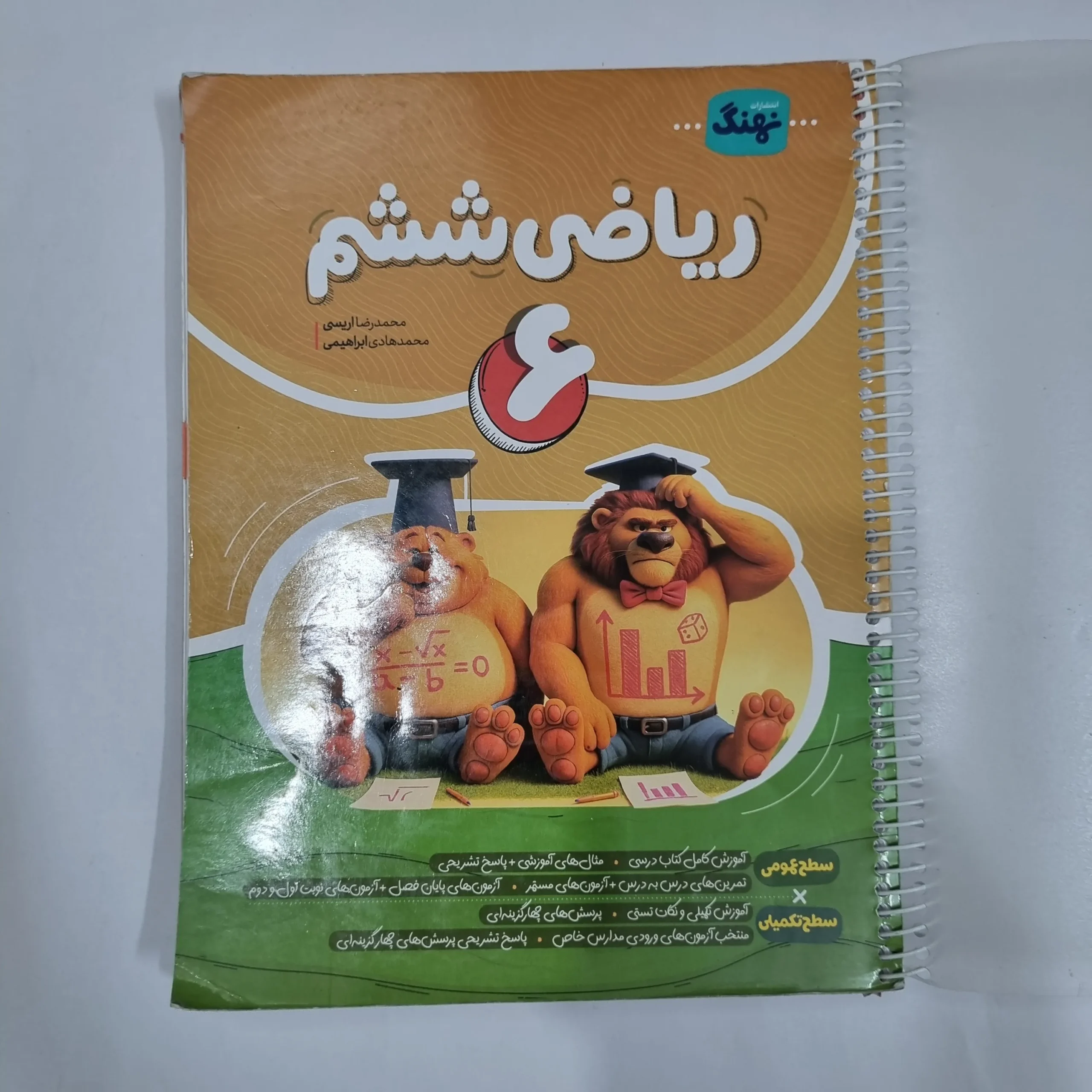 6236 ریاضی ششم نهنگ 1404(دست دوم) کد 6252 - تصویر 1
