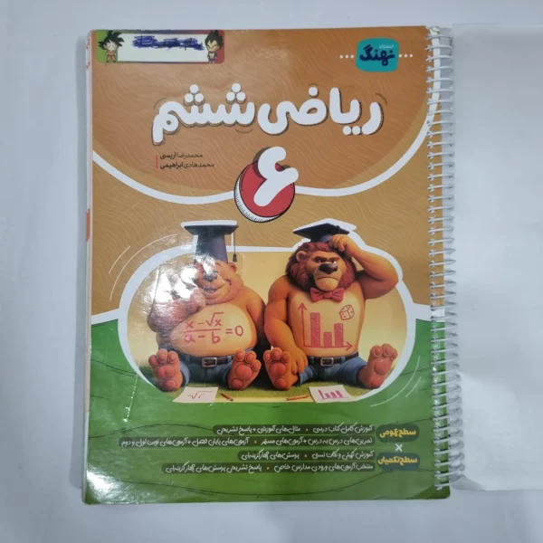 ریاضی ششم نهنگ 1404(دست دوم) کد 6251