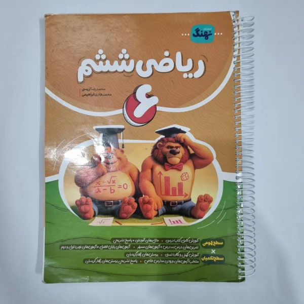 ریاضی ششم نهنگ 1404(دست دوم) کد 6250