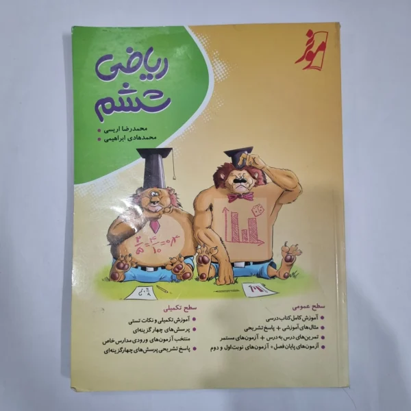 ریاضی ششم نهنگ 1403(دست دوم) کد 6247
