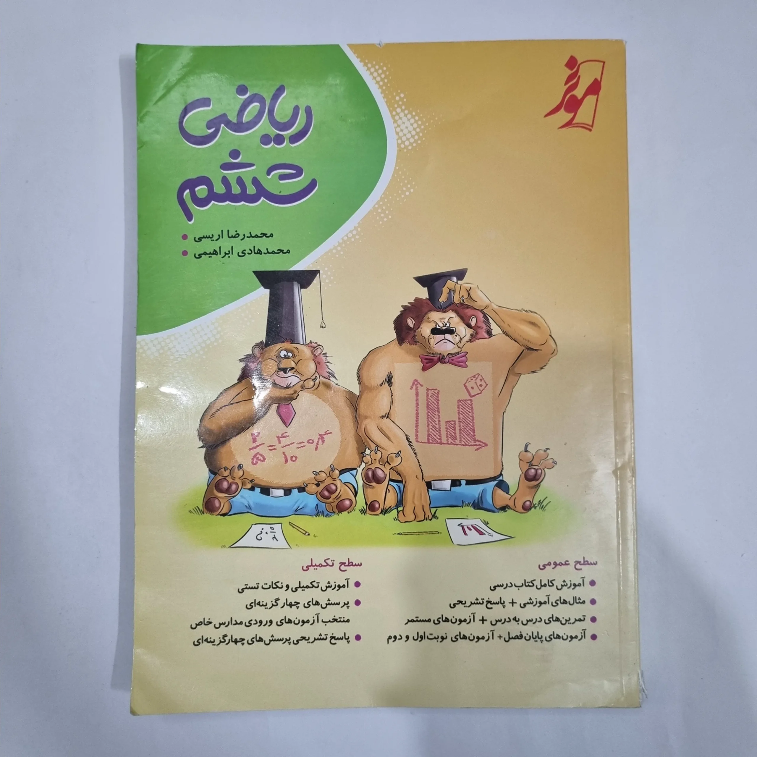 6242 ریاضی ششم نهنگ 1403(دست دوم) کد 6246 - تصویر 1