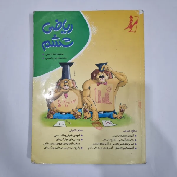 ریاضی ششم نهنگ 1402(دست دوم) کد 6245