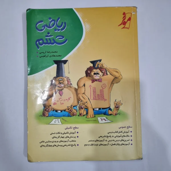 ریاضی ششم نهنگ 1402(دست دوم) کد 6244