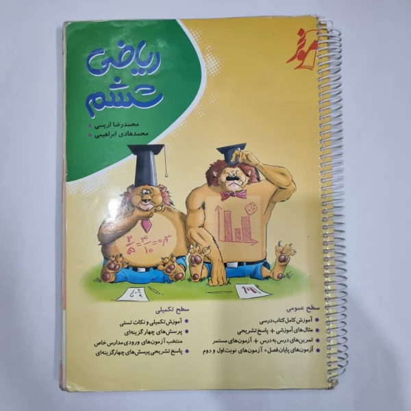 ریاضی ششم نهنگ 1402(دست دوم) کد 6243