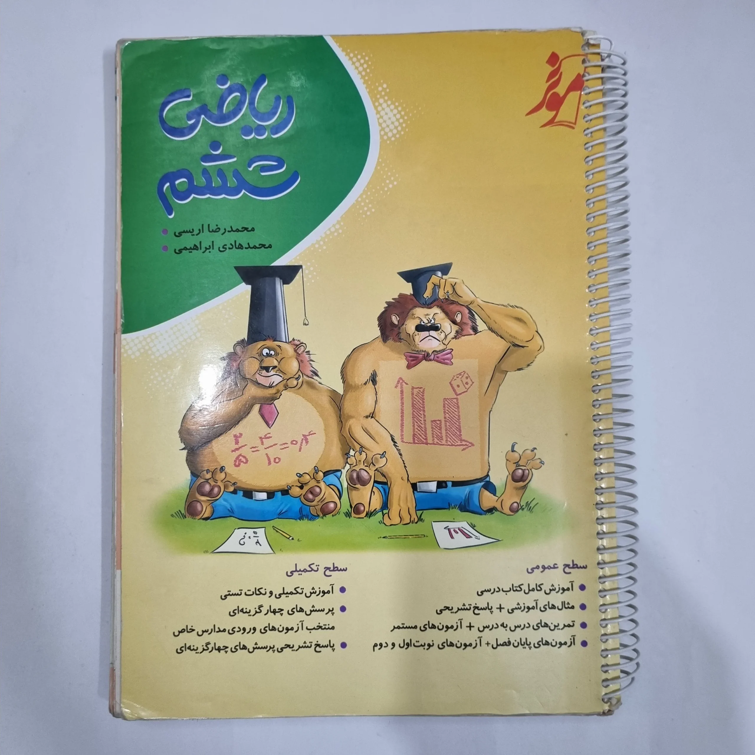 6245 ریاضی ششم نهنگ 1402(دست دوم) کد 6243 - تصویر 1