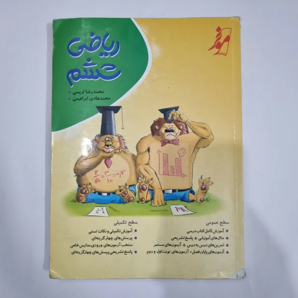 ریاضی ششم نهنگ 1402(دست دوم) کد 6242