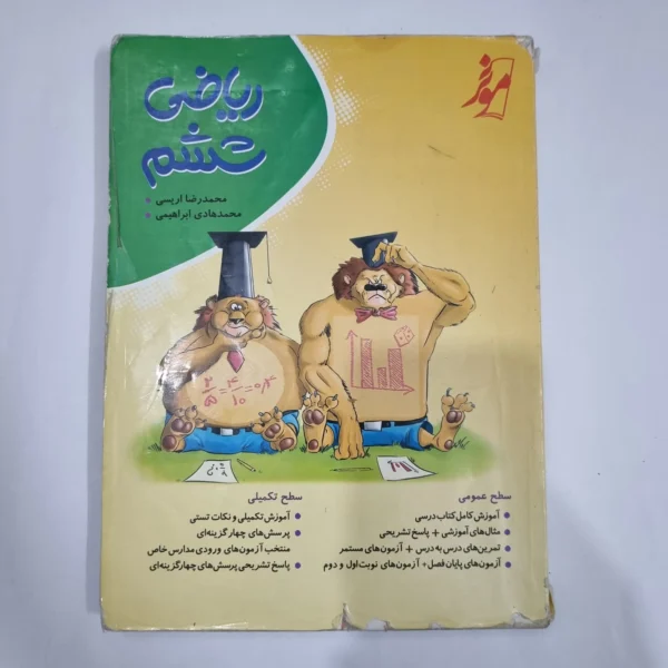 ریاضی ششم نهنگ 1402(دست دوم) کد 6241