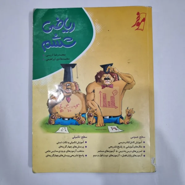 ریاضی ششم نهنگ 1402(دست دوم) کد 6240