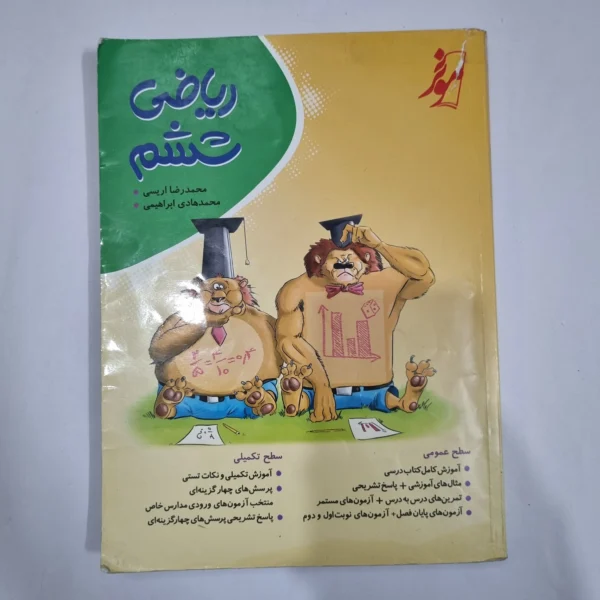 ریاضی ششم نهنگ 1402(دست دوم) کد 6239