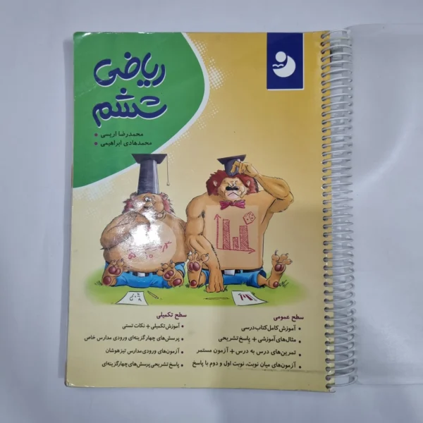 ریاضی ششم نهنگ 1401(دست دوم) کد 6238