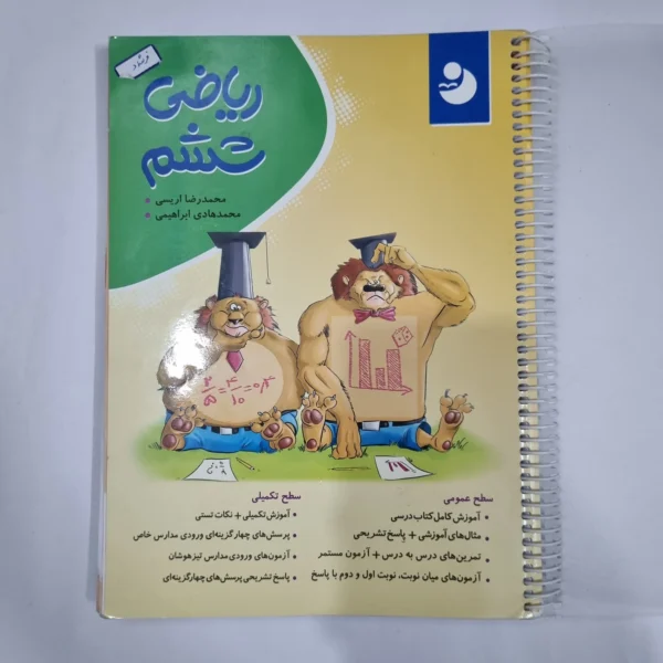 ریاضی ششم نهنگ 1401(دست دوم) کد 6237
