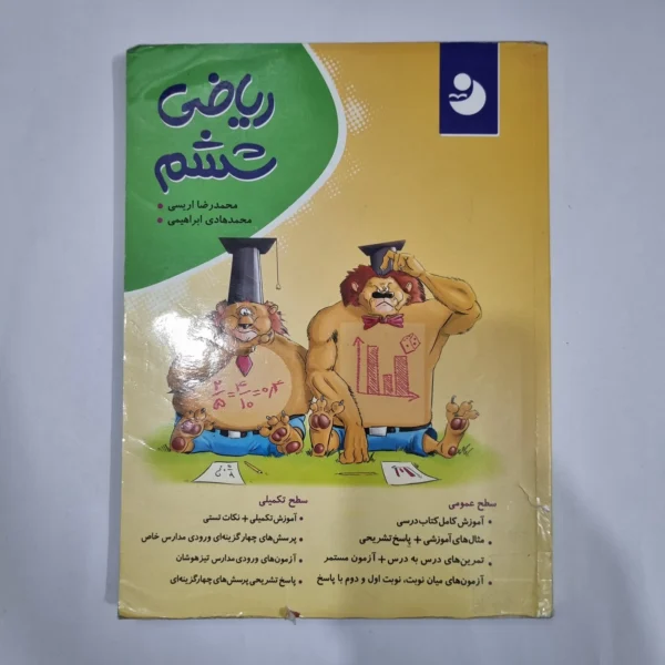 ریاضی ششم نهنگ 1401(دست دوم) کد 6236