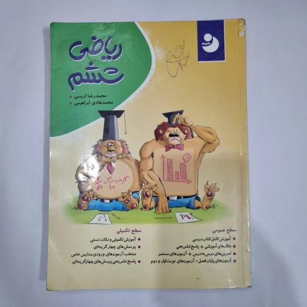 ریاضی ششم نهنگ 1400(دست دوم) کد 6235