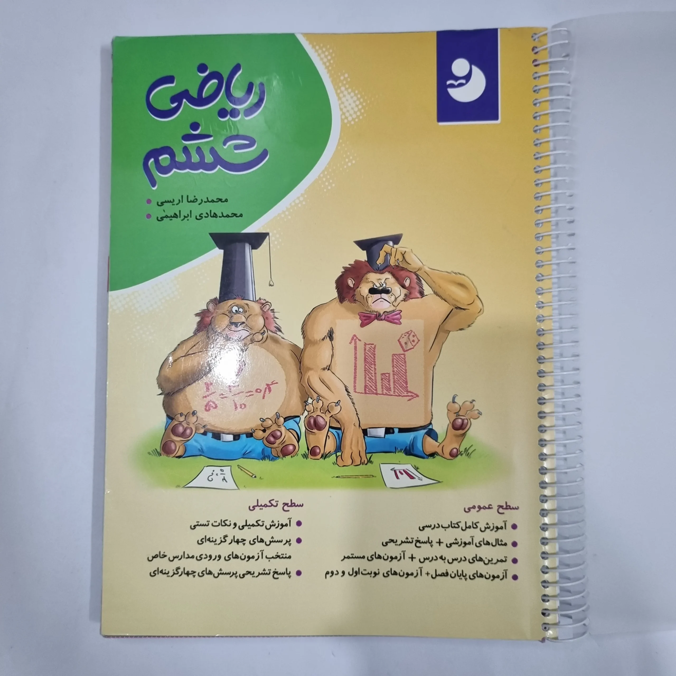 6254 ریاضی ششم نهنگ 1400(دست دوم) کد 6234 - تصویر 1