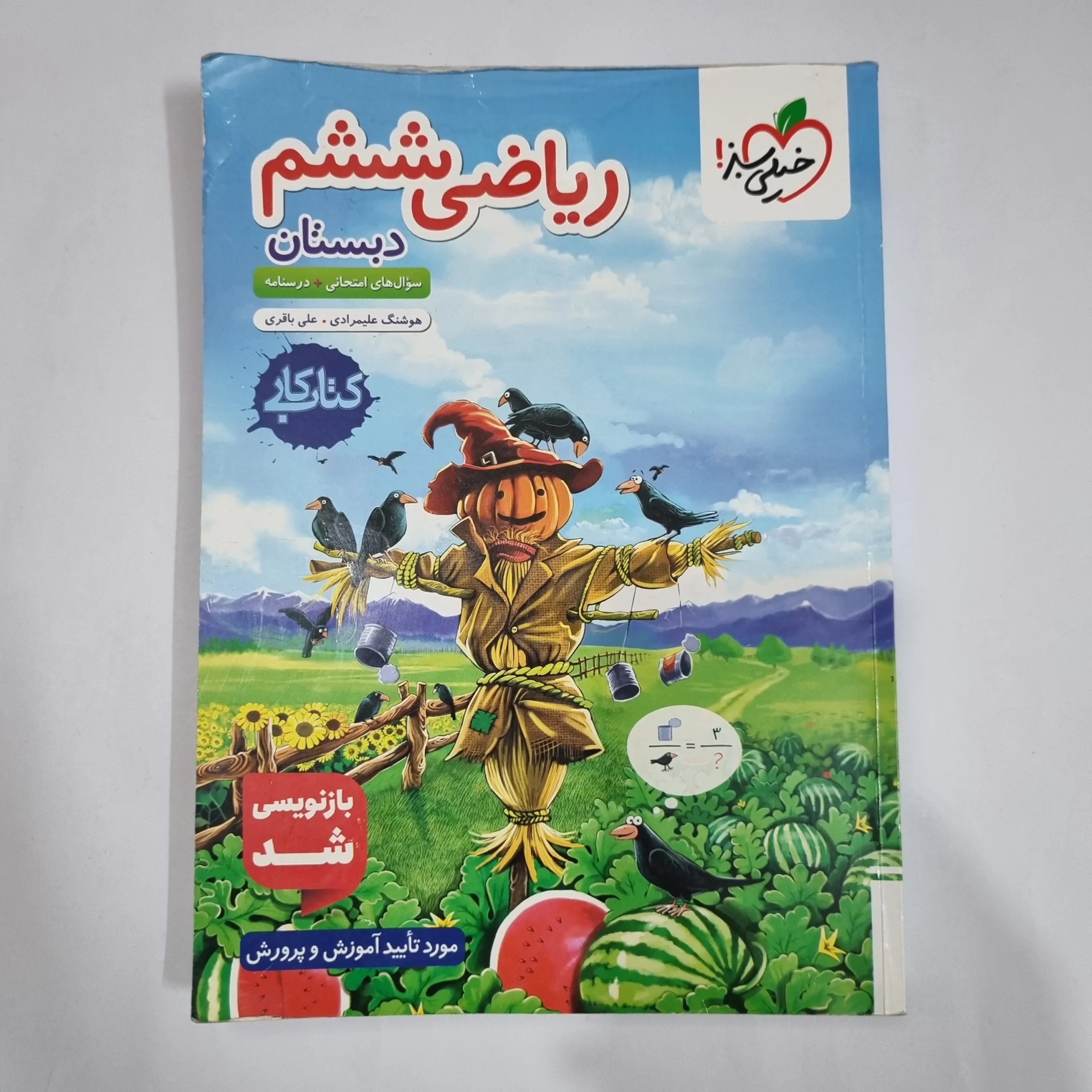 6260 ریاضی ششم کار خیلی سبز 1404(دست دوم) کد 6228 - تصویر 1