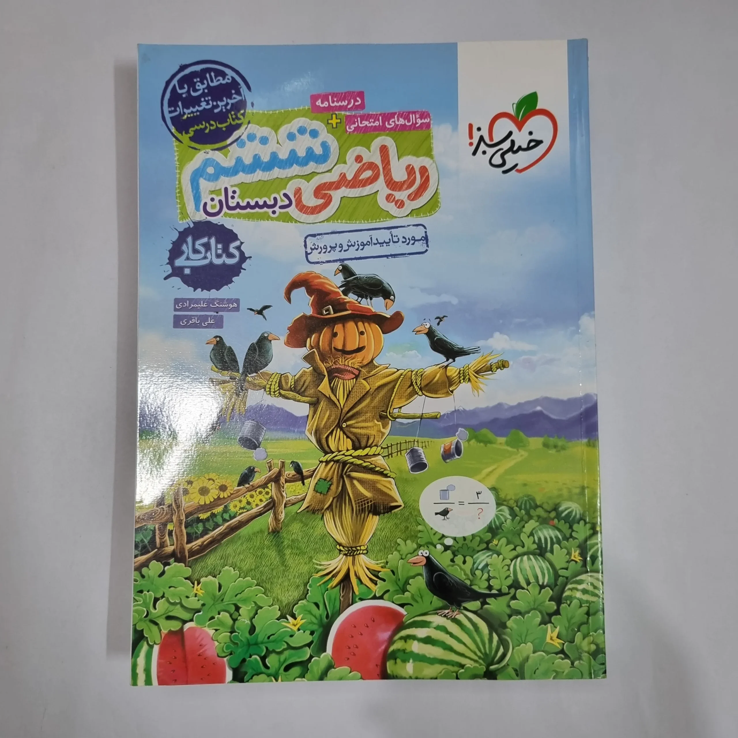 6261 ریاضی ششم کار خیلی سبز 1403(دست دوم) کد 6227 - تصویر 1
