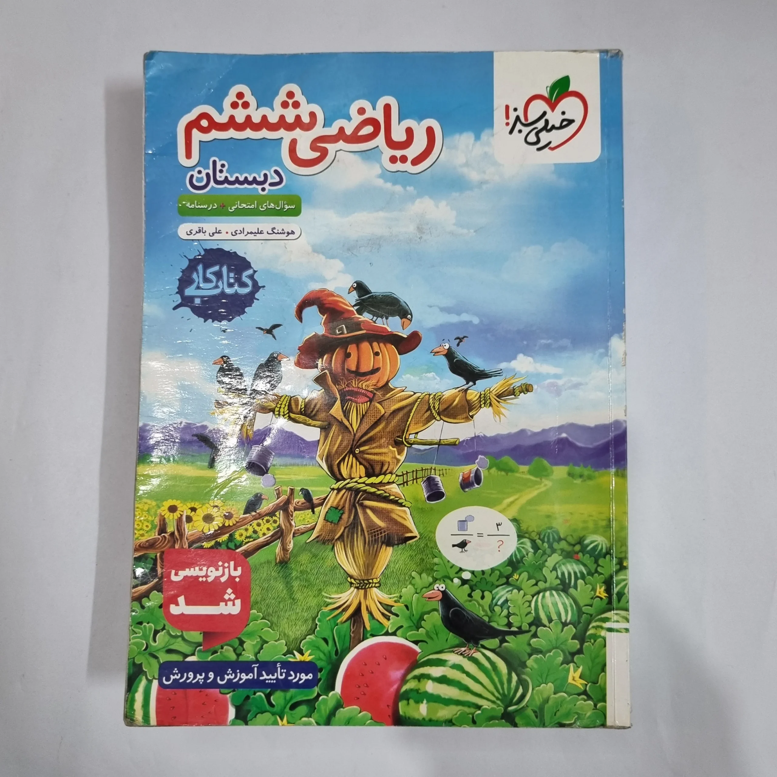 6263 ریاضی ششم کار خیلی سبز 1404(دست دوم) کد 6225 - تصویر 1