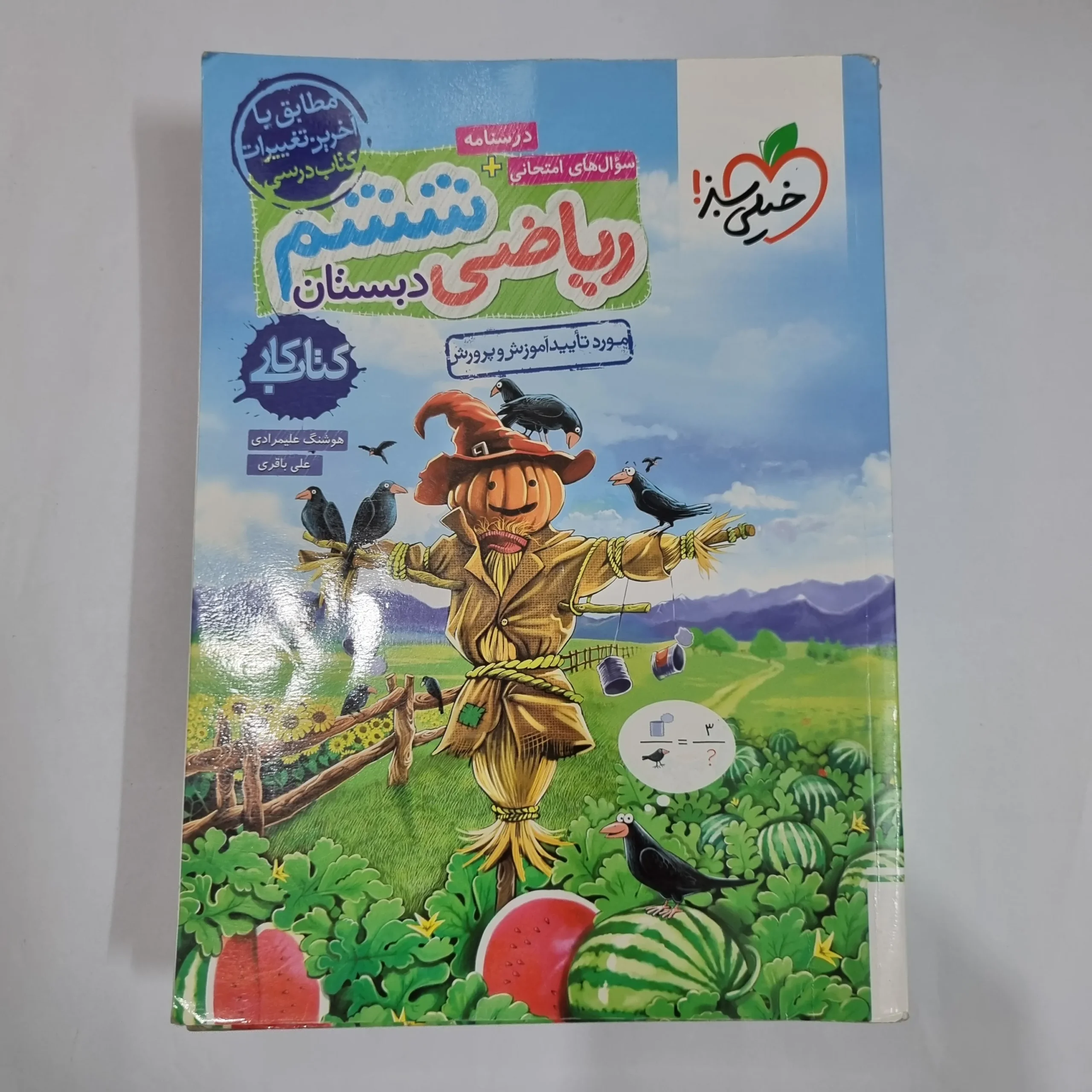 6264 ریاضی ششم کار خیلی سبز 1403(دست دوم) کد 6224 - تصویر 1