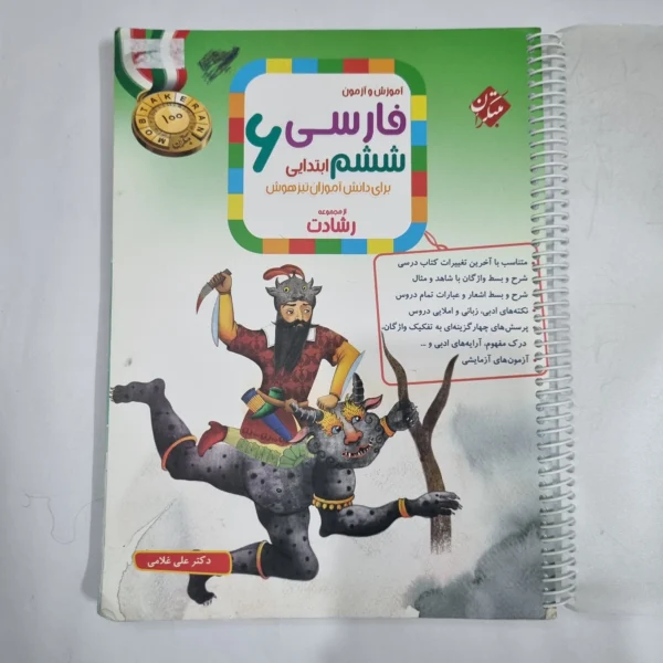 فارسی ششم رشادت مبتکران 1404(دست دوم) کد 6221