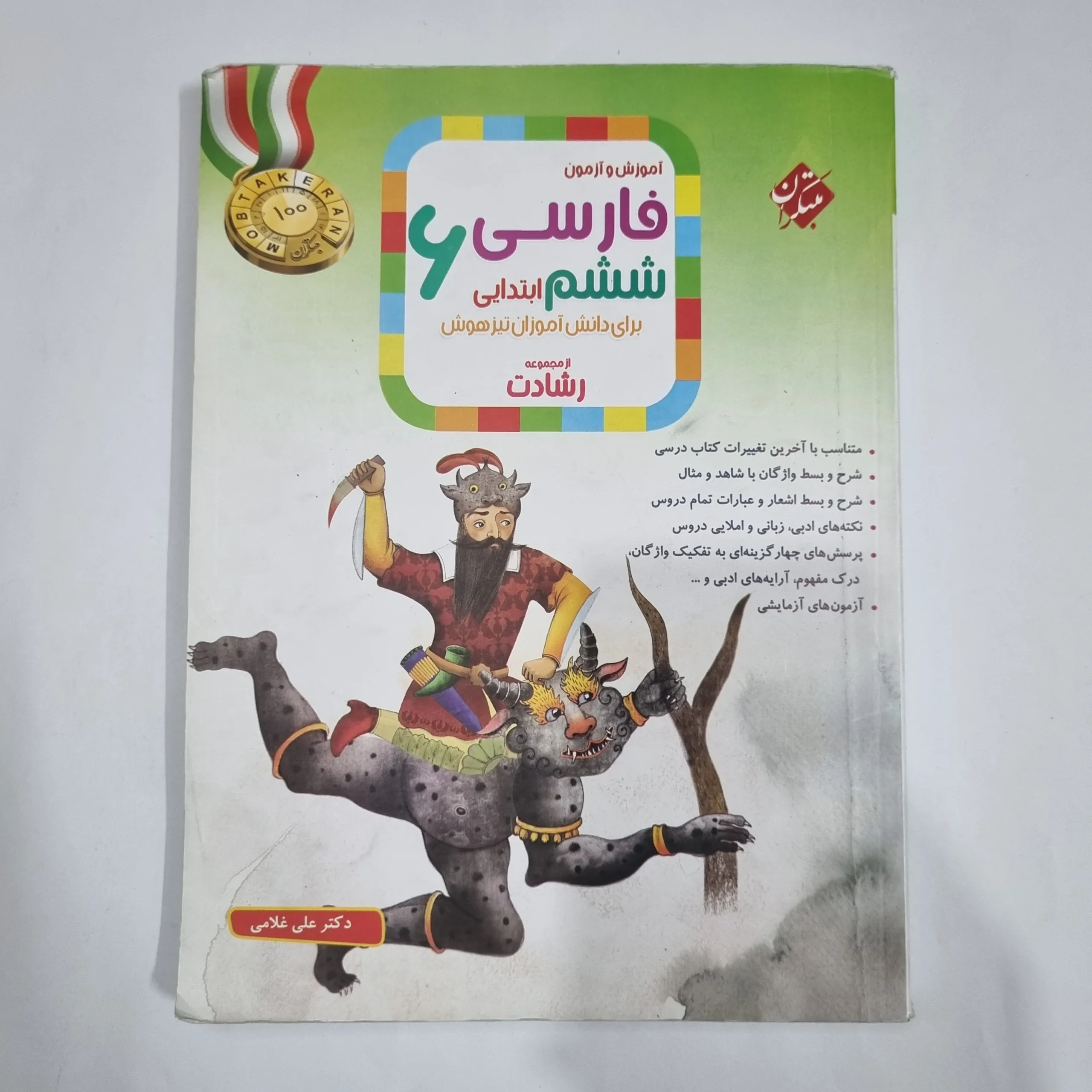 6268 فارسی ششم رشادت مبتکران 1404(دست دوم) کد 6220 - تصویر 1