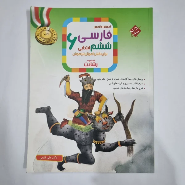 فارسی ششم رشادت مبتکران 1402(دست دوم) کد 6219