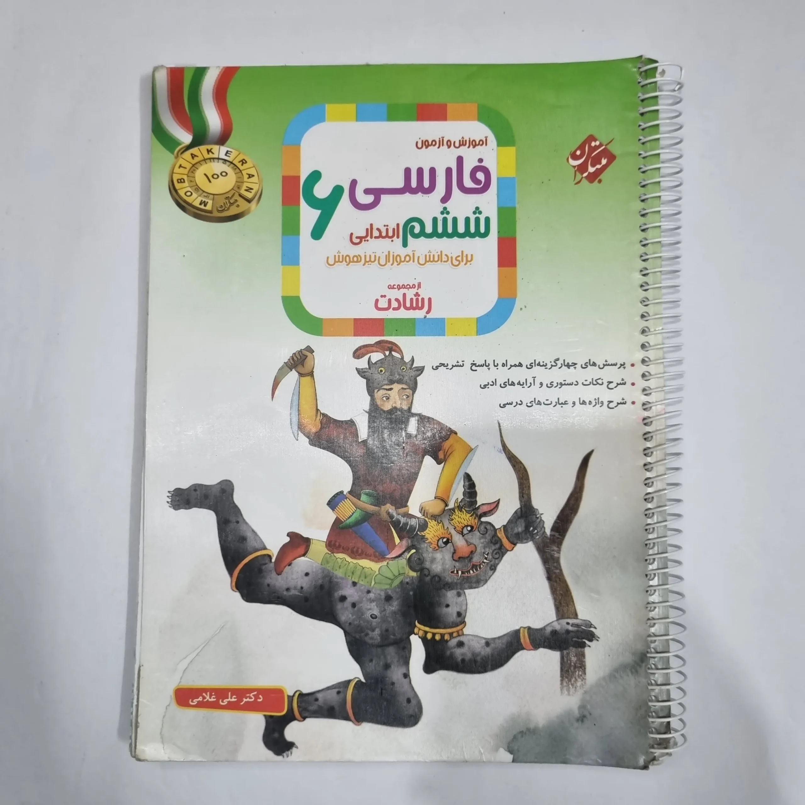 6270 فارسی ششم رشادت مبتکران 1402(دست دوم) کد 6218 - تصویر 1