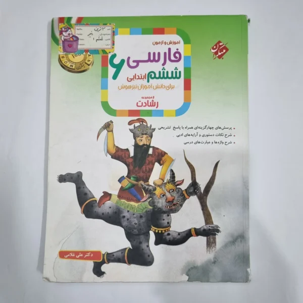 فارسی ششم رشادت مبتکران 1402(دست دوم) کد 6217