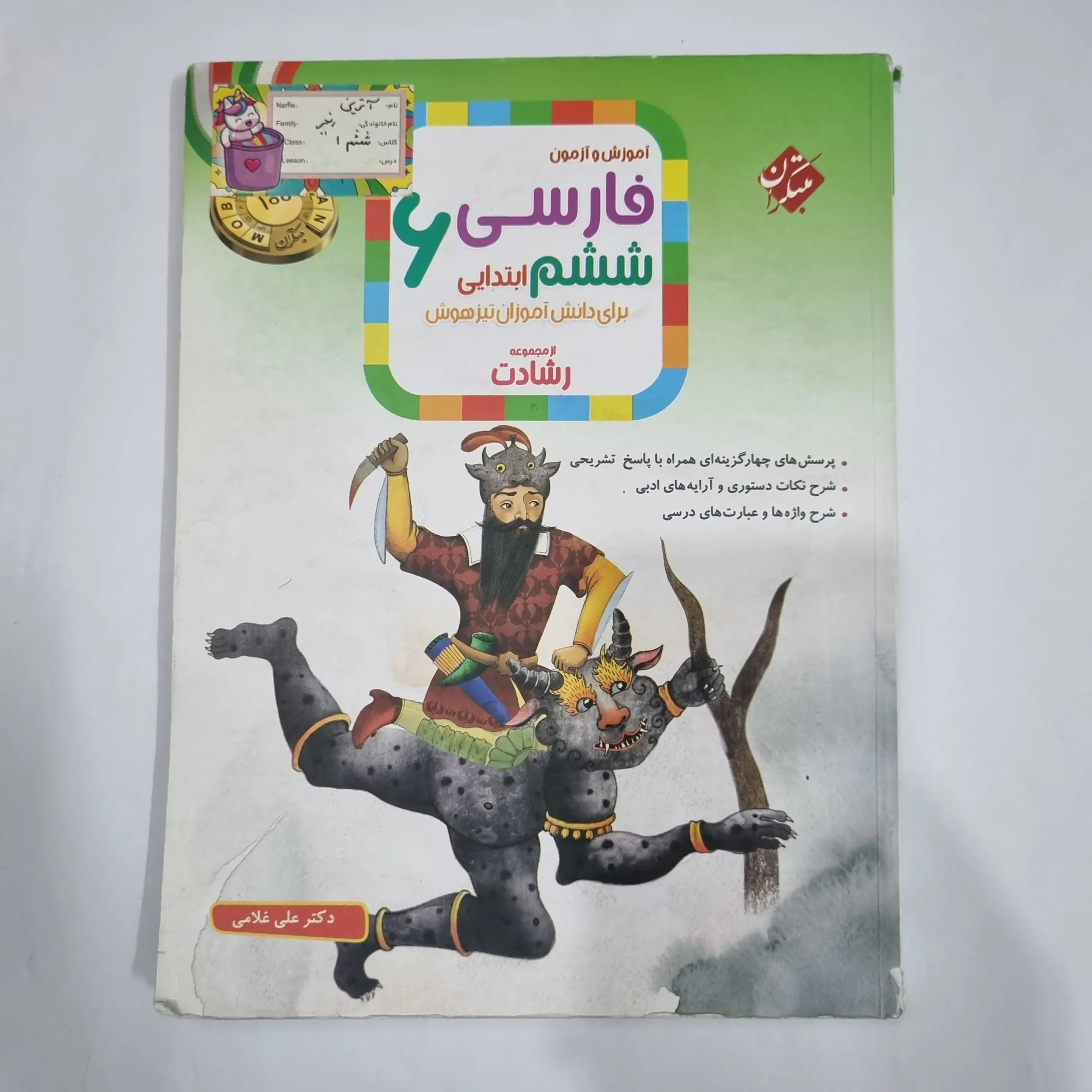 6271 فارسی ششم رشادت مبتکران 1402(دست دوم) کد 6217 - تصویر 1