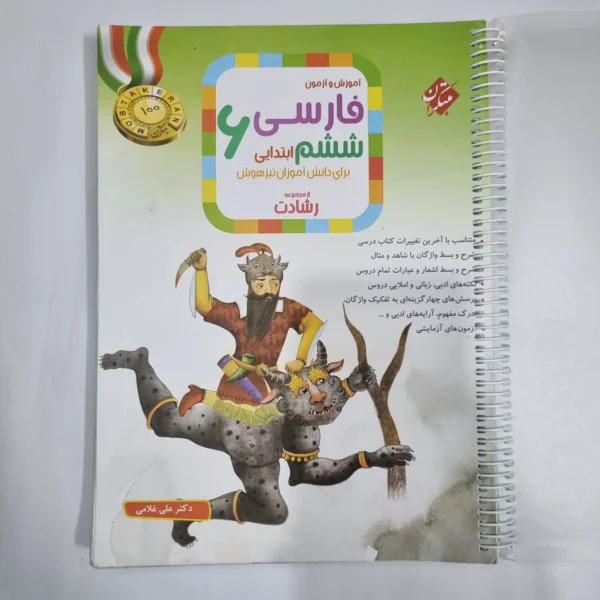 فارسی ششم رشادت مبتکران 1403(دست دوم) کد 6216