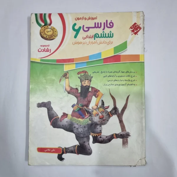 فارسی ششم رشادت مبتکران 98(دست دوم) کد 6215