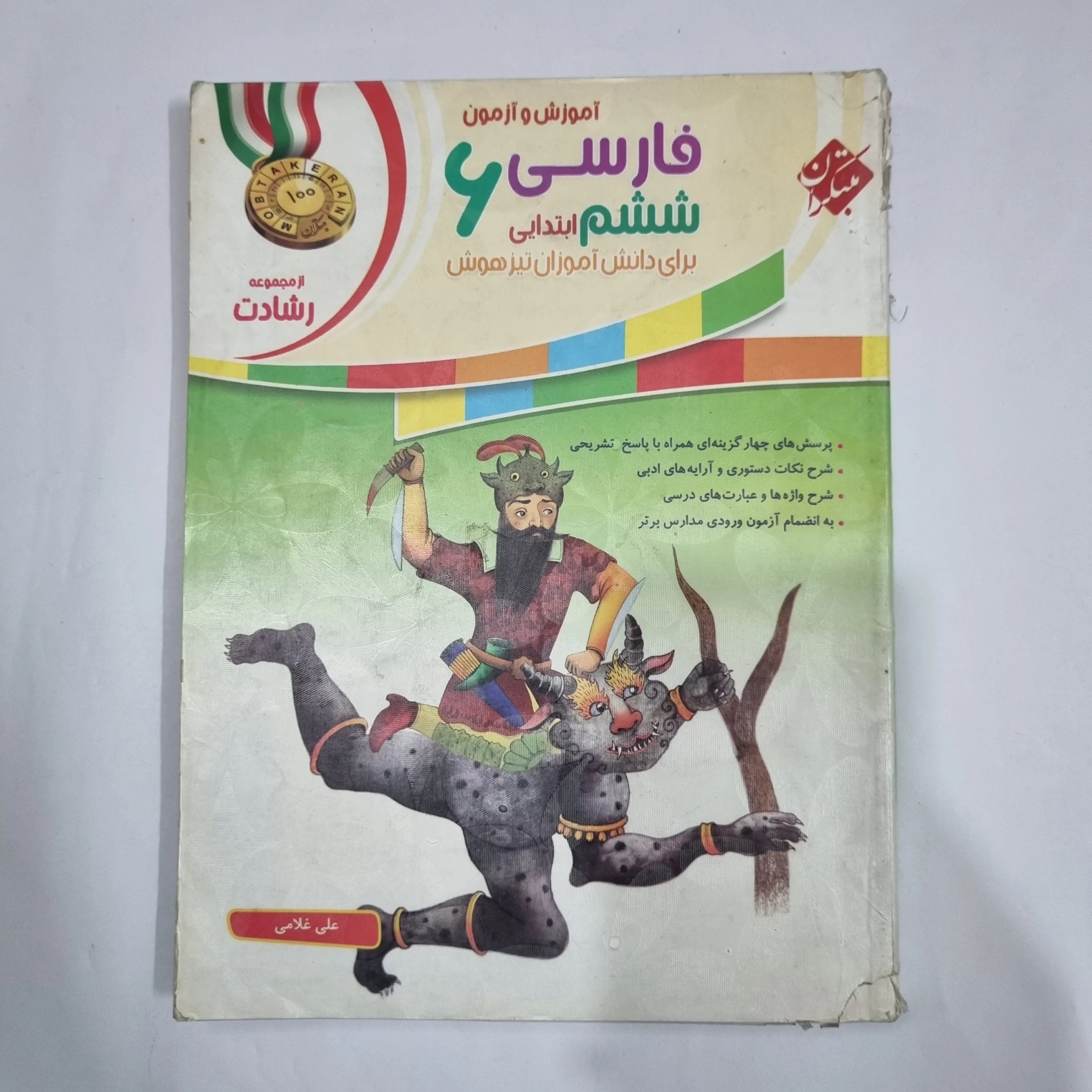 6273 فارسی ششم رشادت مبتکران 98(دست دوم) کد 6215 - تصویر 1