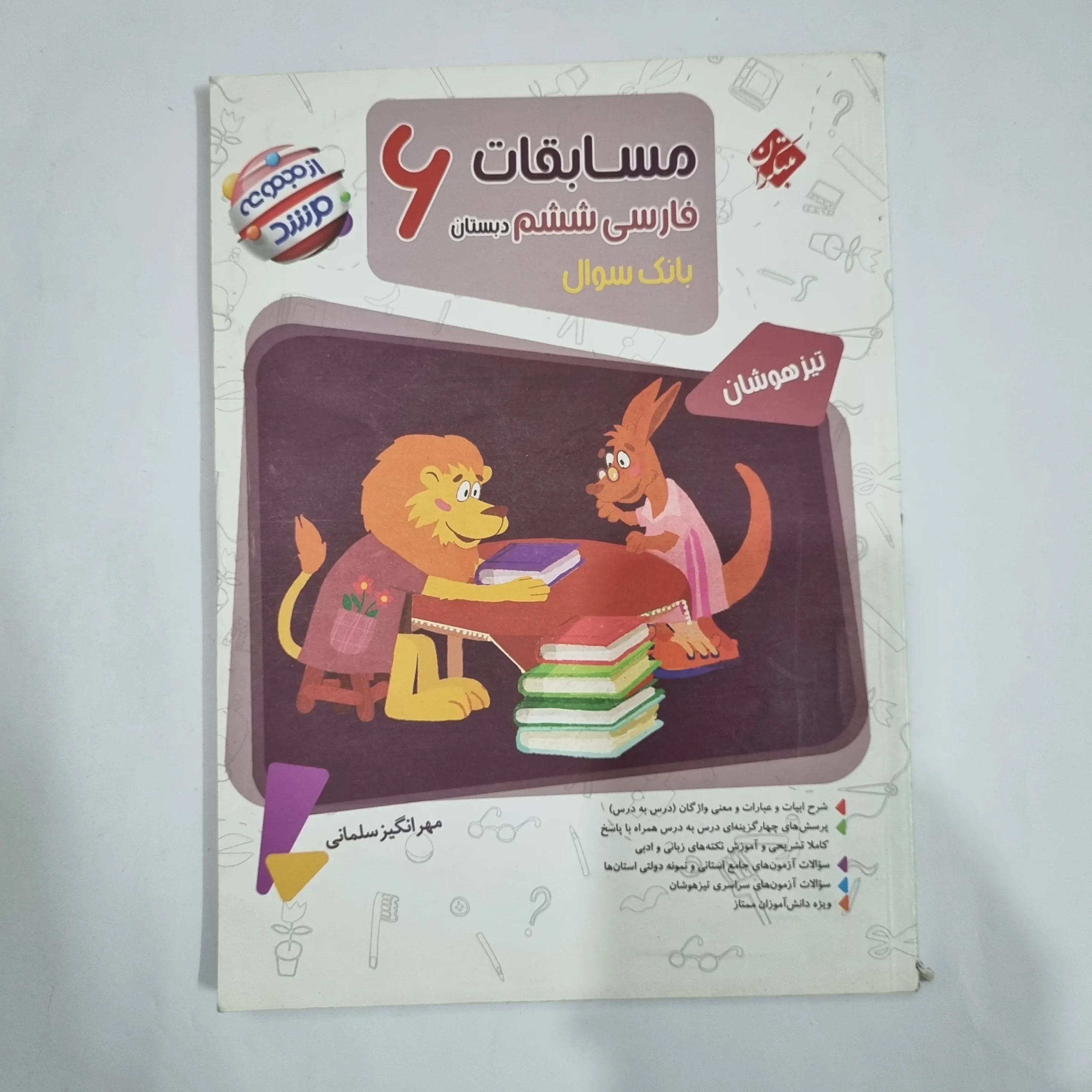 6274 فارسی ششم مرشد مبتکران 1402(دست دوم) کد 6214 - تصویر 1