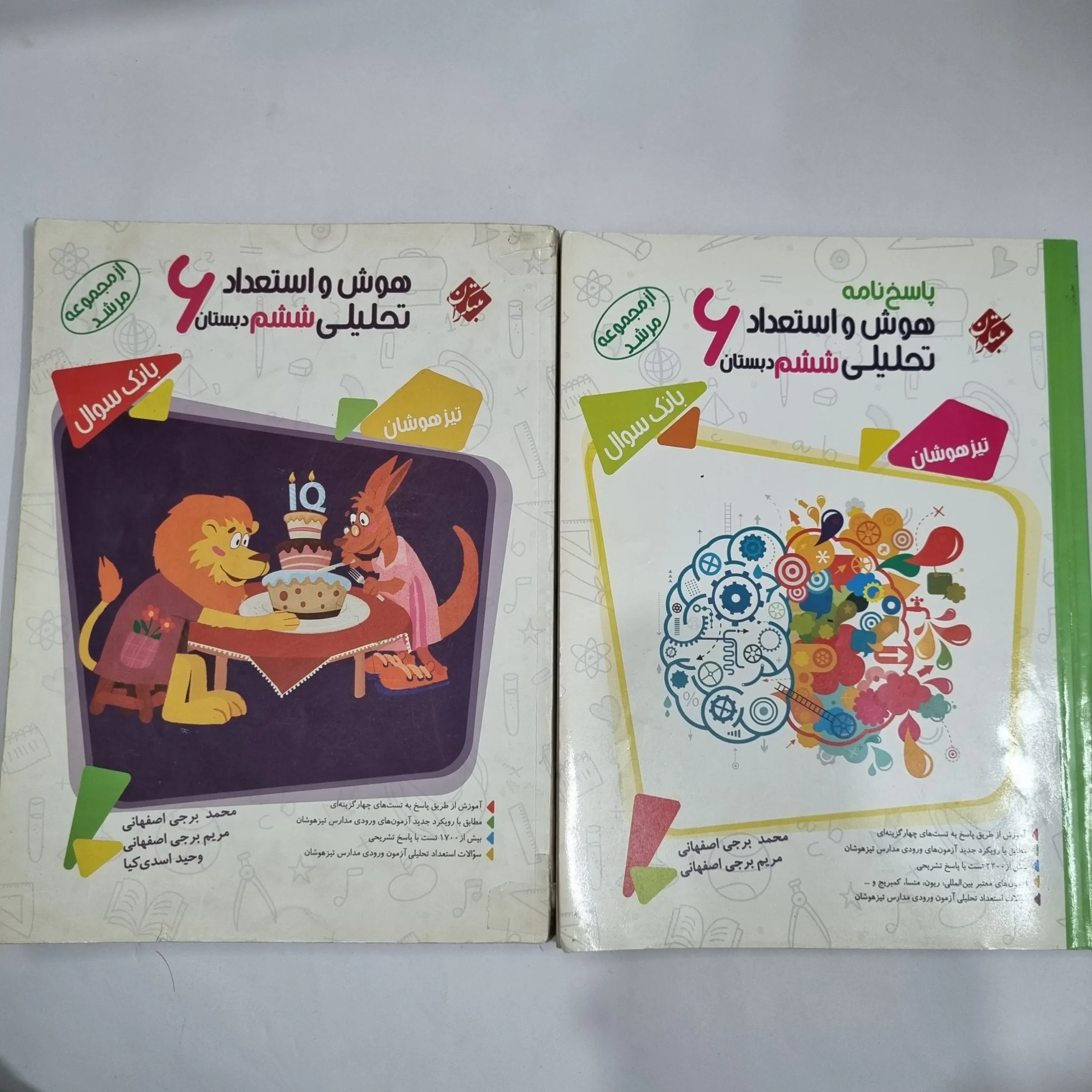 6276 هوش و استعداد تحلیلی ششم مرشد مبتکران دو جلدی 98(دست دوم) کد 6212 - تصویر 1