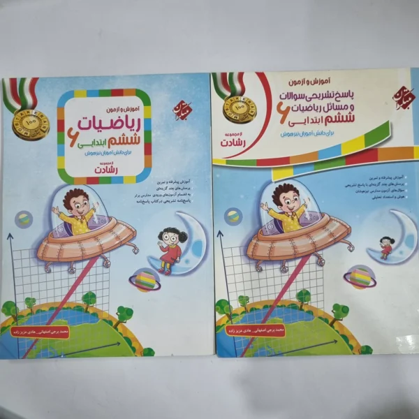 ریاضی ششم رشادت مبتکران دو جلدی 1400(دست دوم) کد 6207