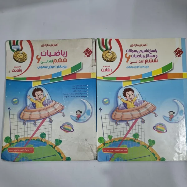 ریاضی ششم رشادت مبتکران دو جلدی 1400(دست دوم) کد 6206