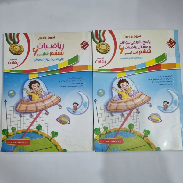 ریاضی ششم رشادت مبتکران دو جلدی 99(دست دوم) کد 6204