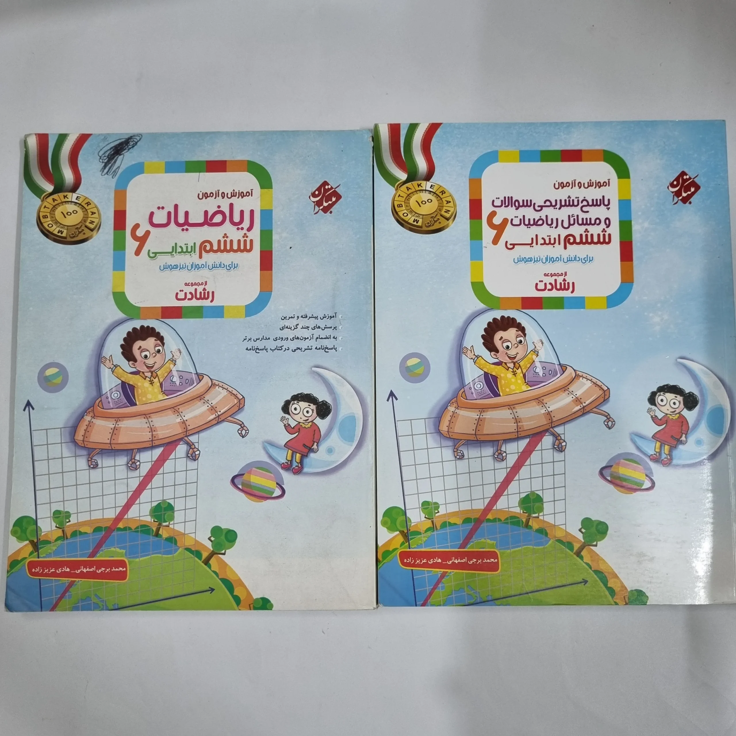 6285 ریاضی ششم رشادت مبتکران دو جلدی 1401(دست دوم) کد 6203 - تصویر 1