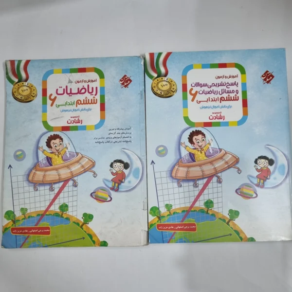 ریاضی ششم رشادت مبتکران دو جلدی 1402(دست دوم) کد 6201