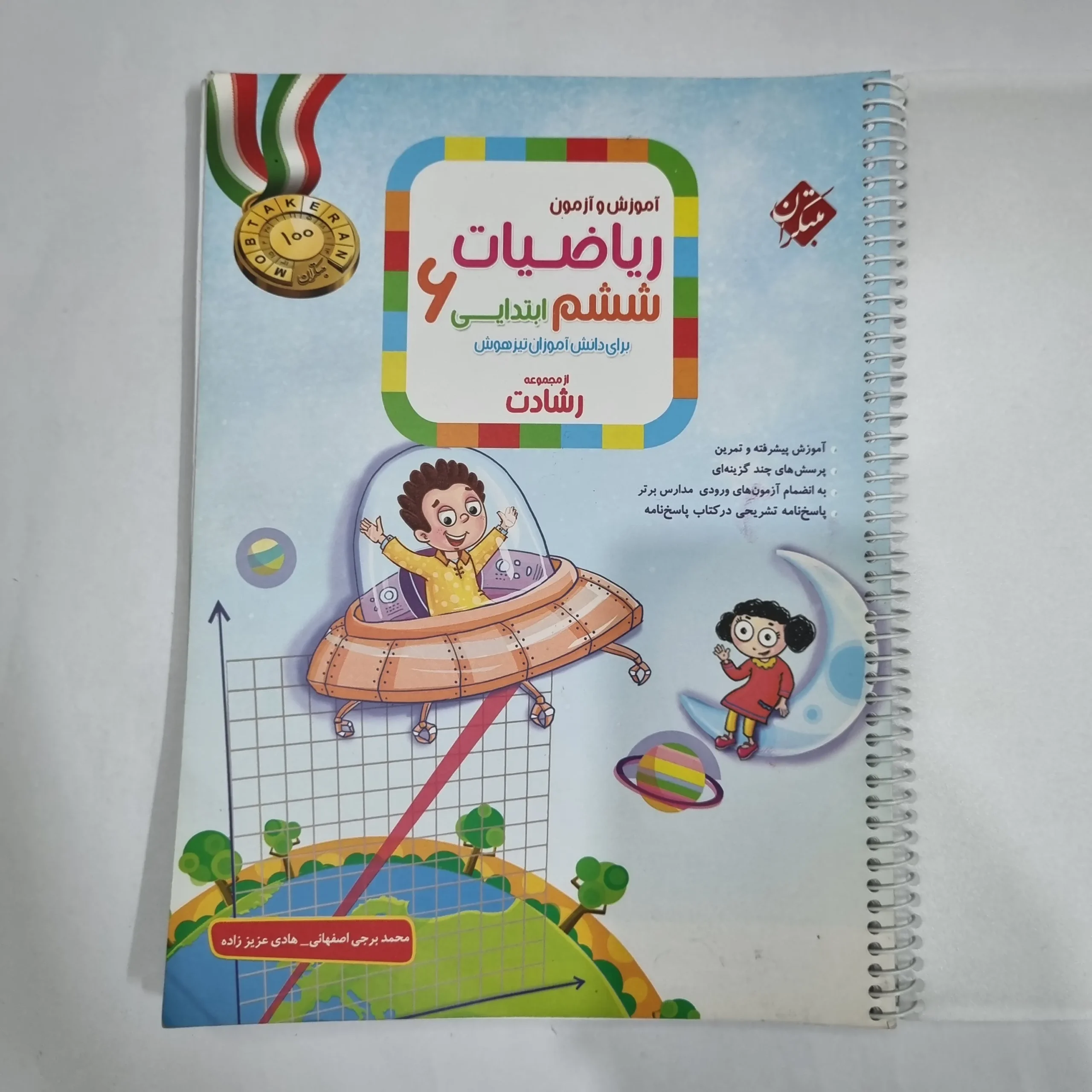 6289 ریاضی ششم رشادت مبتکران جلد اول 1402(دست دوم) کد 6199 - تصویر 1