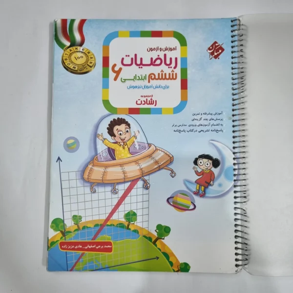ریاضی ششم رشادت مبتکران جلد اول 1403(دست دوم) کد 6198