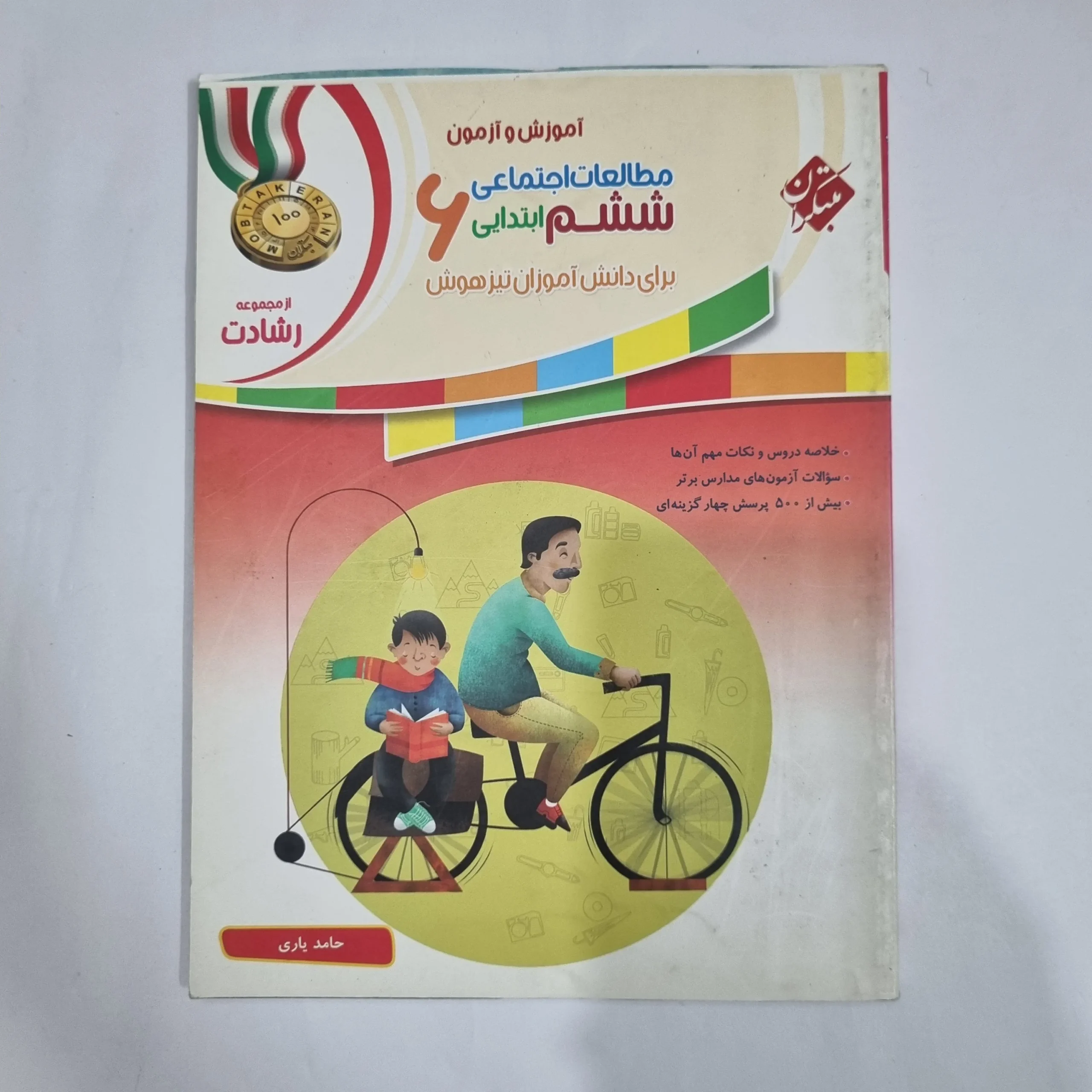 6299 مطالعات اجتماعی ششم رشادت مبتکران 1400(دست دوم) کد 6189 - تصویر 1