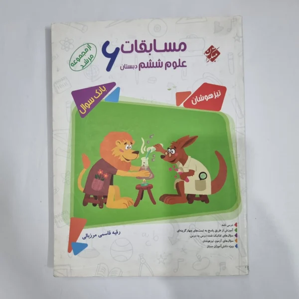 علوم ششم مرشد مبتکران 98(دست دوم) کد 6187