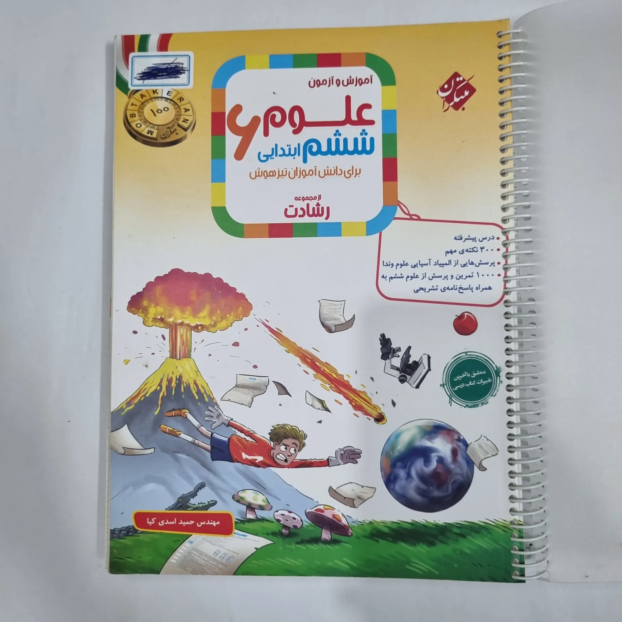 6302 علوم ششم رشادت مبتکران 1404(دست دوم) کد 6186 - تصویر 1