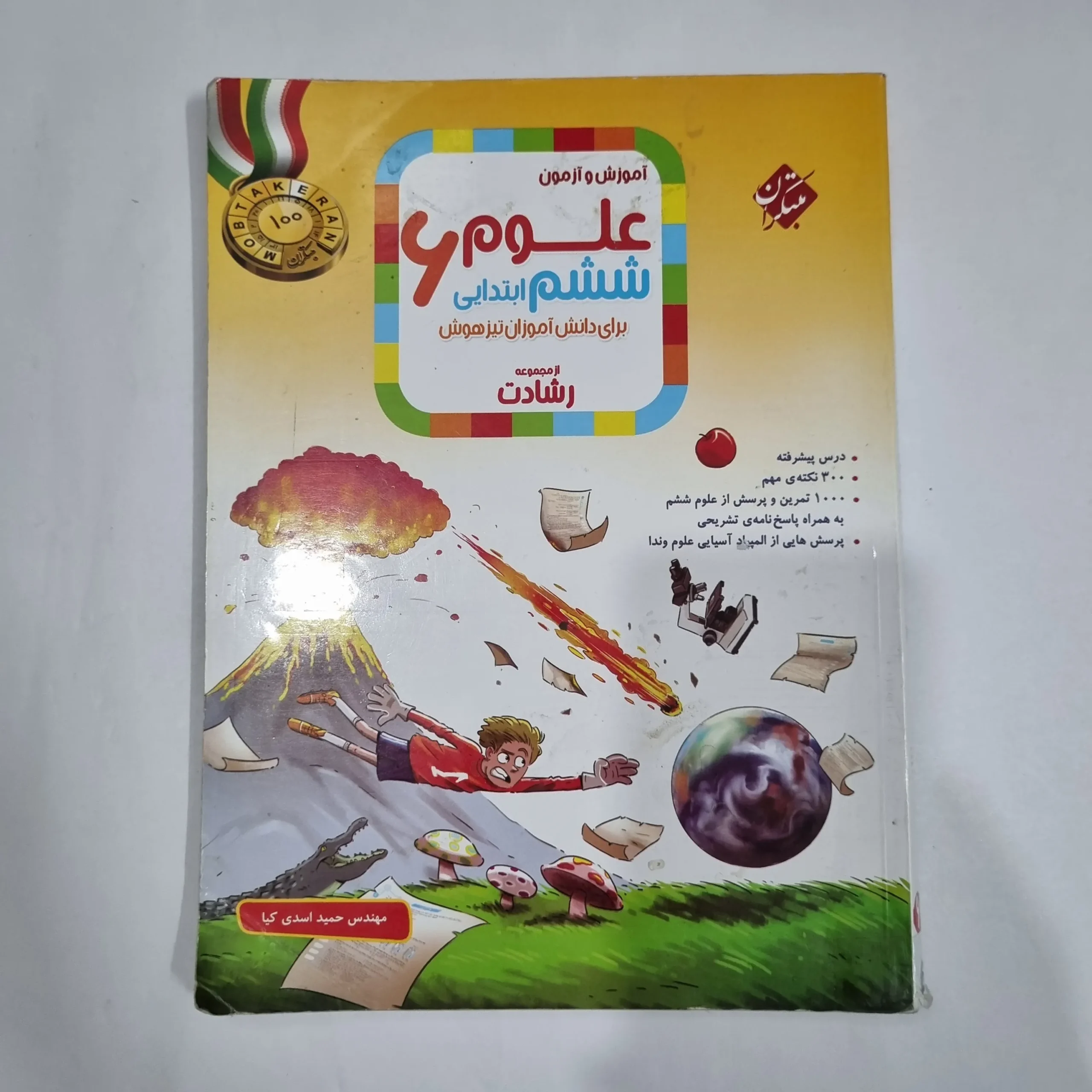 6308 علوم ششم رشادت مبتکران 1403(دست دوم) کد 6180 - تصویر 1
