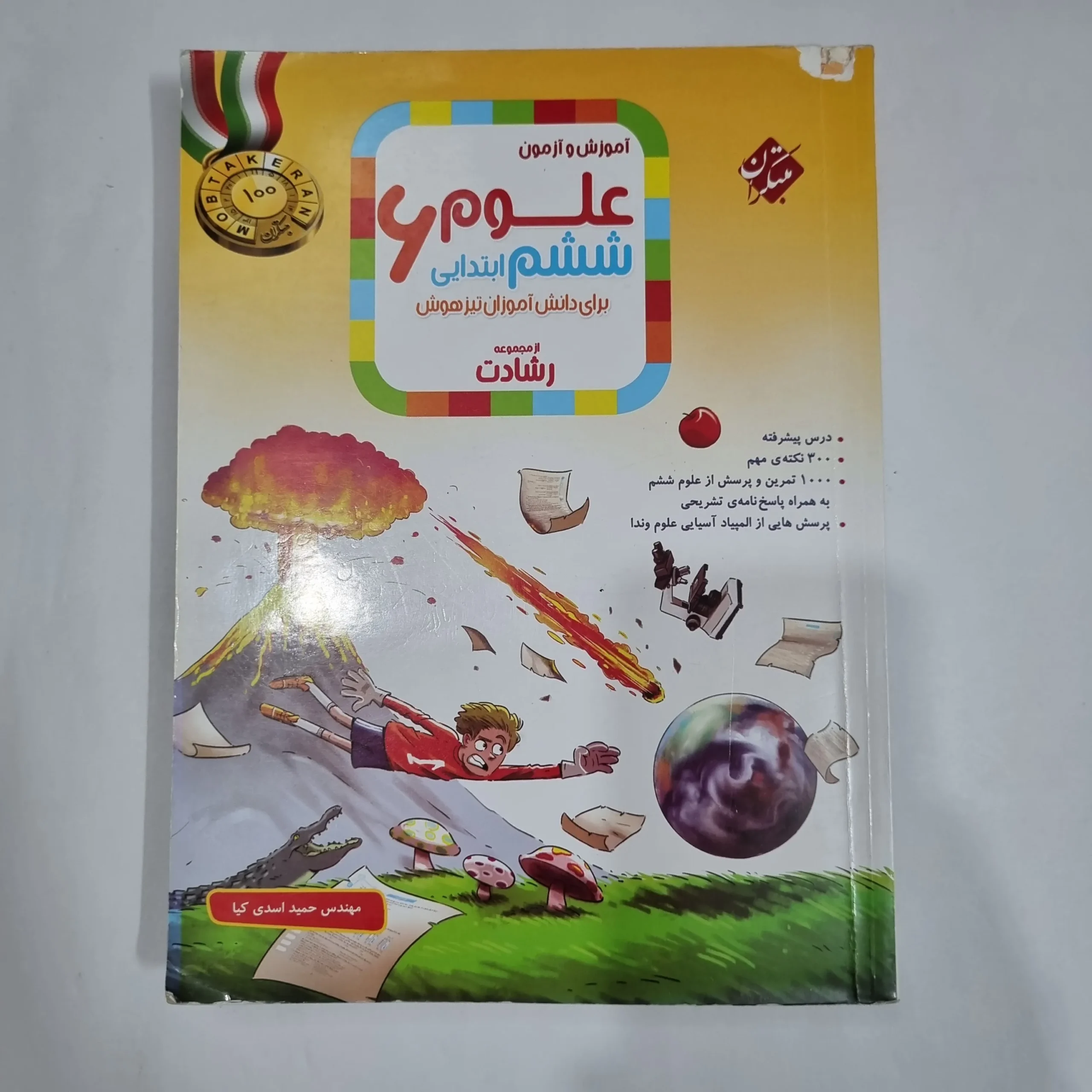6309 علوم ششم رشادت مبتکران 1403(دست دوم) کد 6179 - تصویر 1