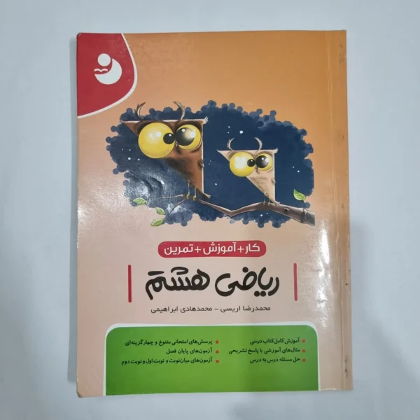 علوم هشتم نهنگ 1401 (دست دوم) کد 6443
