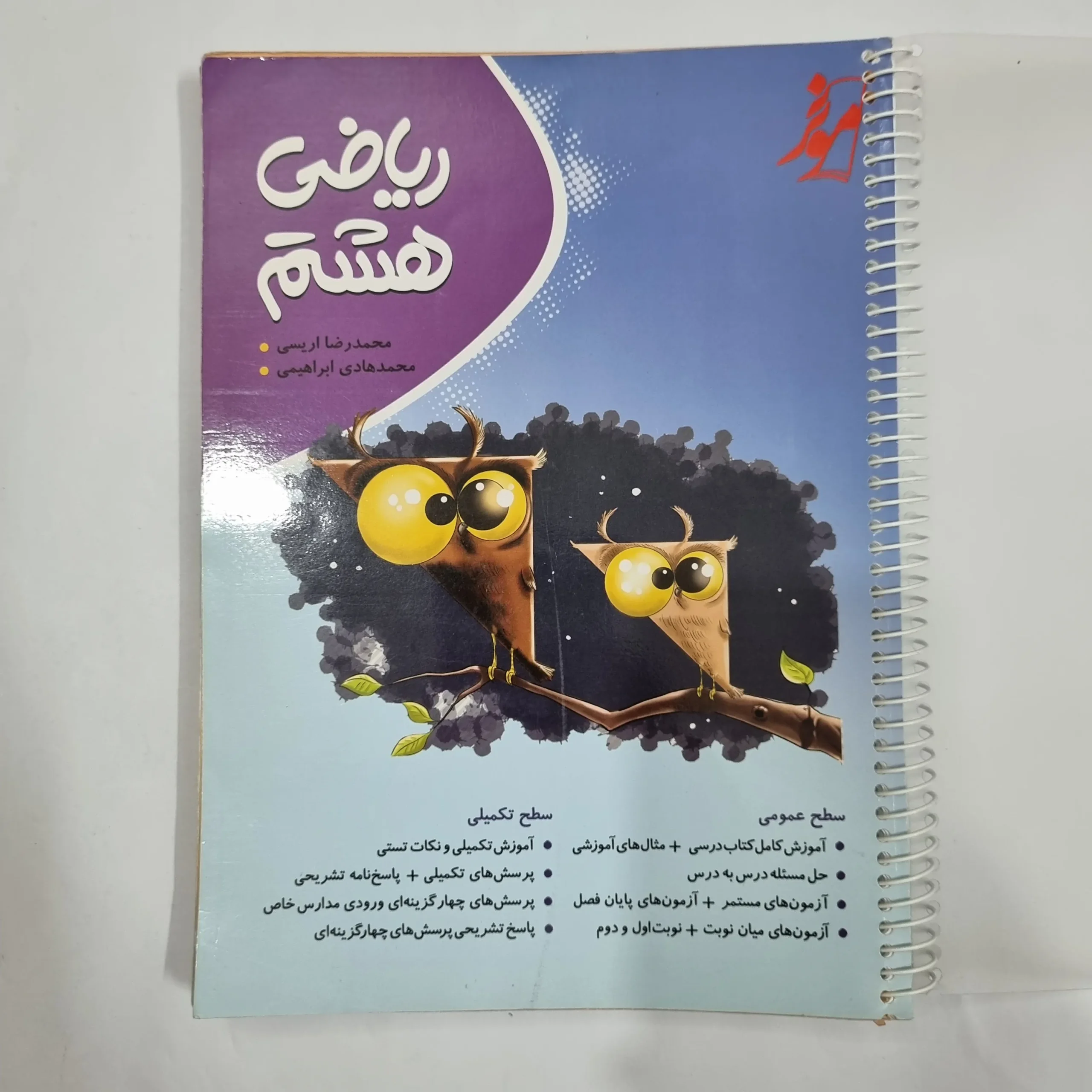 6360 ریاضی هشتم نهنگ 1403 (دست دوم) کد 6437 - تصویر 1
