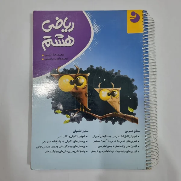 ریاضی هشتم نهنگ 1401 (دست دوم) کد 6436