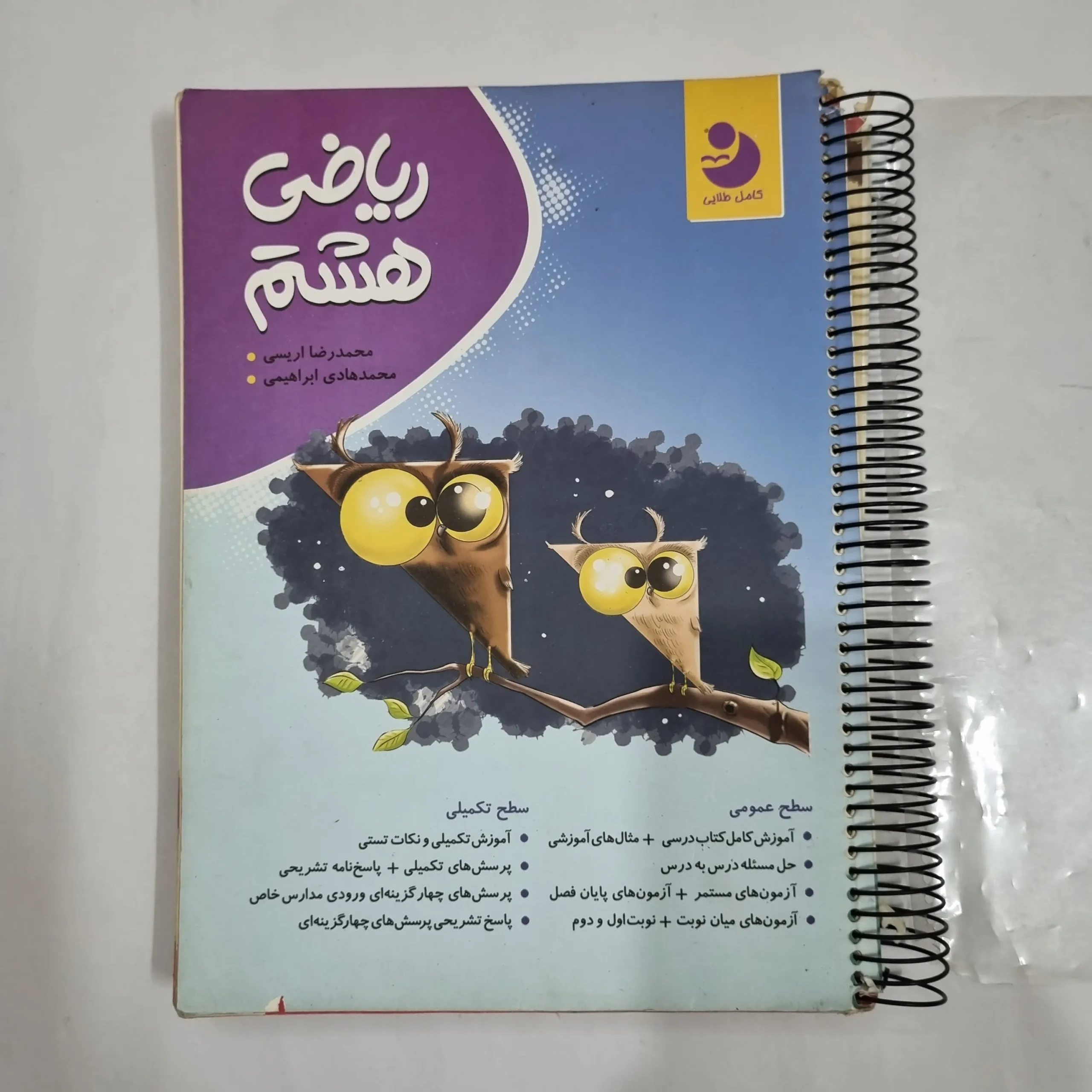 6362 ریاضی هشتم نهنگ 98 (دست دوم) کد 6435 - تصویر 1