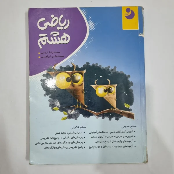 ریاضی هشتم نهنگ 1402 (دست دوم) کد 6431